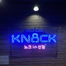 노크 신림직영점 네이버블로그