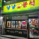 인천 수문통거리 &#39;냠냠분식&#39; 분식맛집에서 막걸리 마신 후기