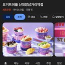아이스크림신대방삼거리역점