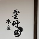 해목수산 네이버블로그