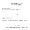 사)한국문인협회 시흥지부 ‘전덕희’ 회원 탈회 안내 이미지