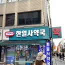 한일온누리약국 이미지