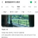 홍천힐링하우스 | 홍철힐링하우스 펜션후기 홍천강 앞 수영장 테라스 바베큐까지 여름 MT 장소추천