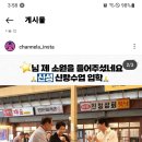 채널A,신랑수업 인스타 주소링크 이미지