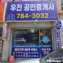 우진공인중개사사무소 이미지