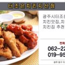 더조은치킨지산점
