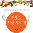 온식품