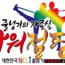 한국파워점핑태권도줄넘기 이미지