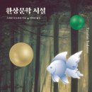 환상문학 이미지