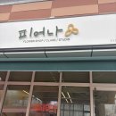 파주꽃집
