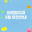 이앤장치과의원 이미지