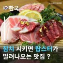 부평역횟집 끝판왕! 부평대한참치 본점에서 인생 참치 영접 인천참치무한리필