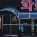 모두락 화로구이 이미지