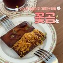 [경기] 수원역 휘낭시에 맛집, 분위기 맛집, 수원 카페 &#39;꽃곰&#39; 후기