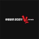 [프로야구] 2021년 10개구단 캐치프라이즈 모음 이미지