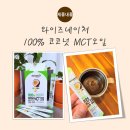 와이즈바이오 | 현대인 맞춤 에너지 부스터, 와이즈네이처 100% 코코넛 MCT오일 솔직 후기 (MCT오일/코코넛오일/방탄...