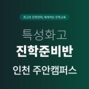 역전타에듀주안학원