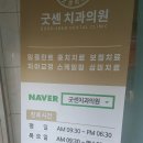 굿센치과의원 이미지