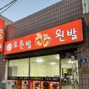 왼발오른발 | 평택시내맛집 오른발왼발 확신의 소주 다섯병