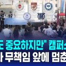 '6월 항쟁' 참정권 정신 잇겠다…전국 18개 대학 시국 선언, 전국의 대학생과 2030 세대가 불의에 대해 타오르고 있다 이미지