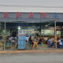 고래막썰어회센터(서생) | [전북 군산] 가성비 갑 군산 선유도 맛집 고래포차 : 회, 해산물 다 먹어도 4만원? 바다뷰는 덤!