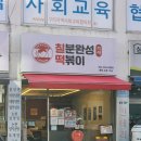 이문안로 | 와구리맛집 구리떡볶이 칠떡 재방문 후기