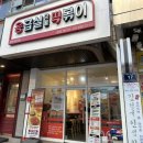 푸드플러스 | 응급실국물떡볶이 광명하안점: 하안동 닭볶음탕 맛집 후기