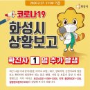 화성시 두번째 확진자 발생 이미지