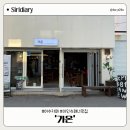 가온 | [전남/여수]여수 감성 카페 가온 후기 ㅣ 조용하고 분위기 좋은 여수 카페 추천