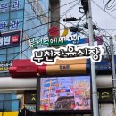부천자유시장 | 부천자유시장 방문 후기