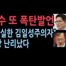 김문수 윤건영에 대한 발언 이어 “文은 확실한 김일성주의자”... 환노위 국감 파행 이미지