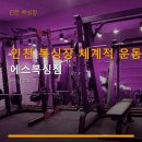 티지에스정보기술 | 인천 복싱장 체계적 운동 에스복싱짐 이용 방법과 후기 중심 정보