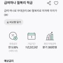 [Saving] <b>KEB하나은행</b> 5% 고금리 상품 - 급여하나 월복리 적금