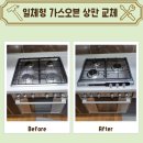 엘지의 일체형 가스오븐 상판 쿡탑 교체
