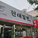 현대밀면 | 경주 블루리본 식당 현대밀면 후기