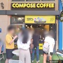 컴포즈커피일산가로수길점