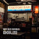 제주마이니치