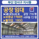 동부산전력지사 | 부산 강서구 지사동 공장 임대 지사산업단지 700평대 통임대