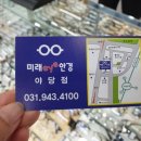 미래안경 콘택트 이미지