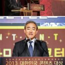(주)오퍼스픽쳐스유한회사 | 올해 최고의 콘텐츠가 다 모인 이곳! <2013 대한민국 콘텐츠 대상> 현장스케치