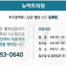 뉴하트의원 이미지