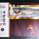 거꾸리굴비