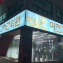 이천고려한의원 | 서울에서 오신 환자분의 후기입니다♡