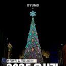 2025 오사카 겨울 이벤트.zip ❄️ 이미지