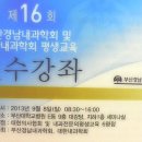 부산경남내과학회