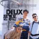 듀스
