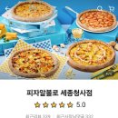 피자알볼로세종 이미지