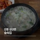 성산면-1 | 강릉 숲속집 순대 국밥 맛집 후기, 현지인이 찾는 강릉 성산면 숨은 맛집!
