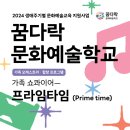 프라임타임