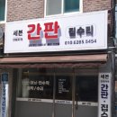퇴계원전화국